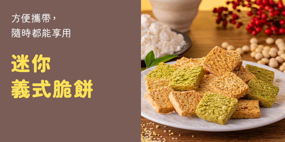 amagura 瑪穀樂 迷你義式脆餅