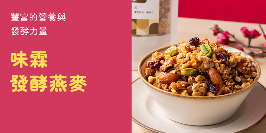 amagura 瑪穀樂 味霖發酵燕麥