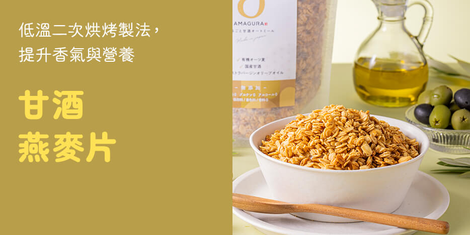 amagura 瑪穀樂 燕麥片