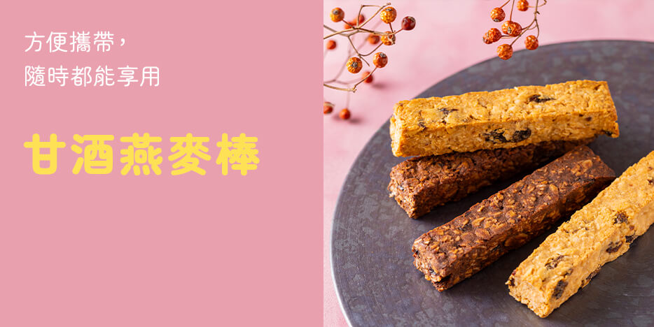 amagura 瑪穀樂  燕麥棒