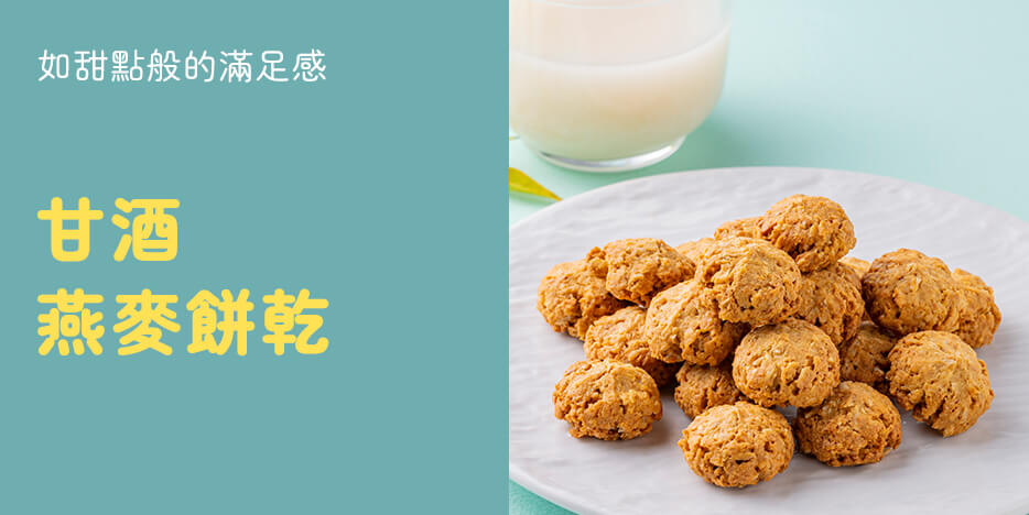 amagura 瑪穀樂 燕麥餅乾