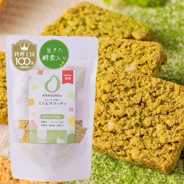 【官網】迷你義式脆餅_抹茶