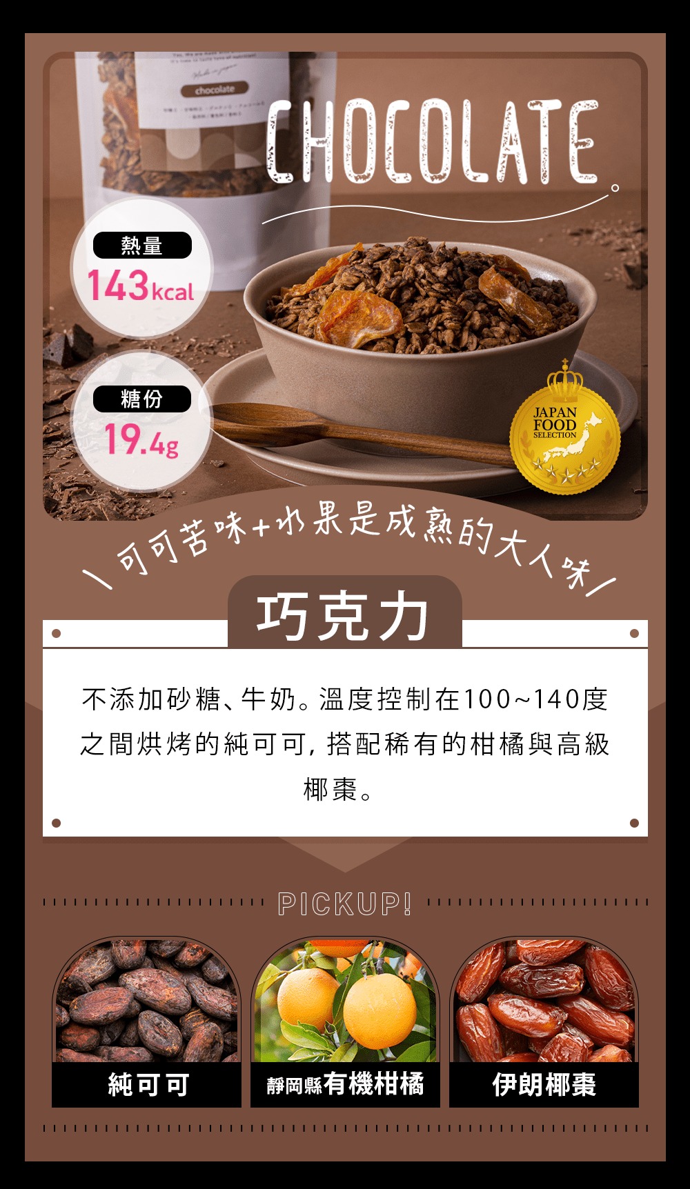 テスト＿【定期限定】瑪穀樂甘酒高纖燕麥體驗3入組(巧克力)